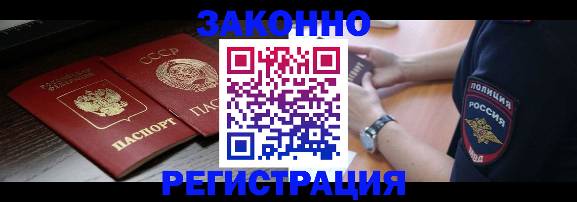 прописка законно в Краснотурьинске